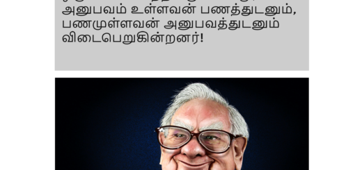 warren buffet saying in tamil