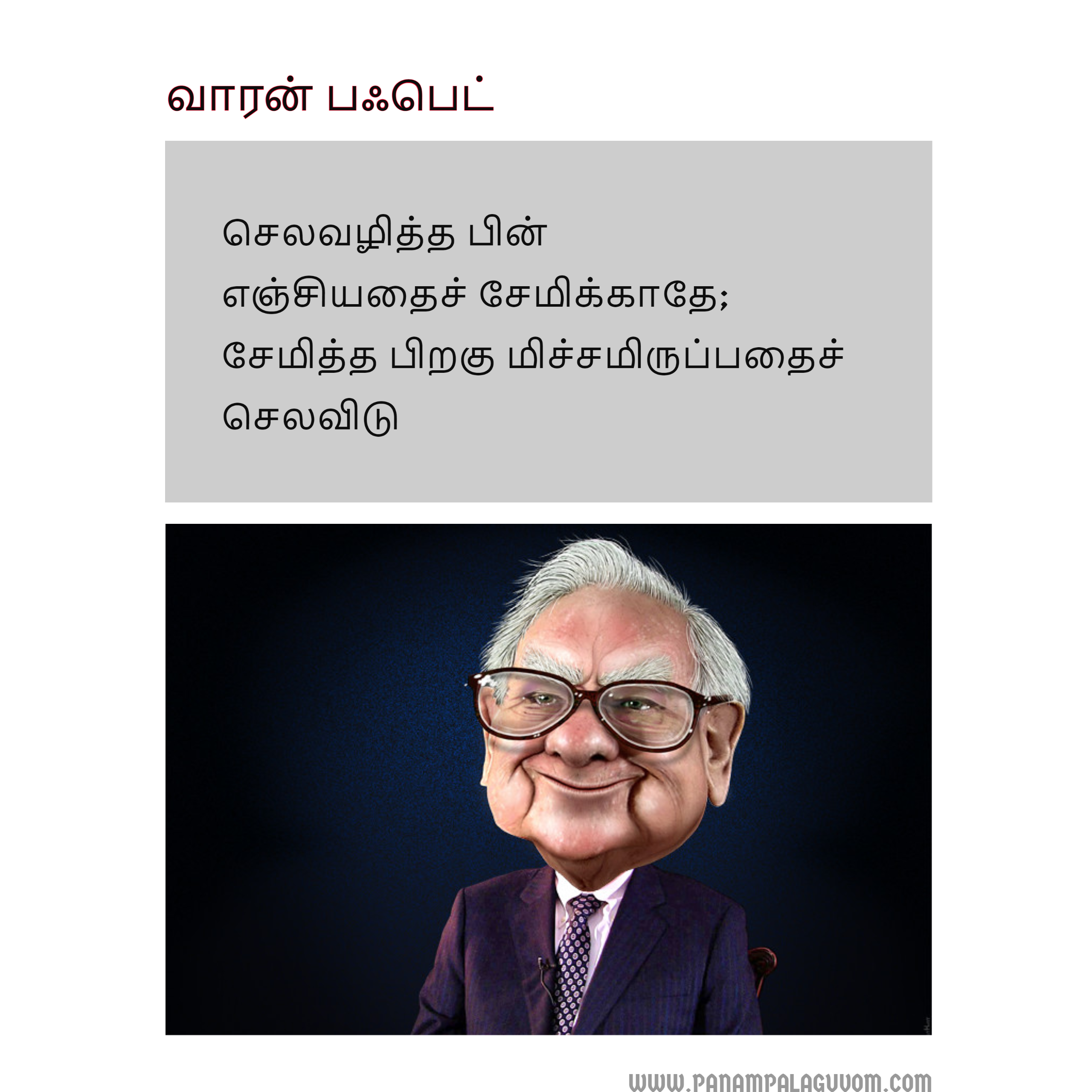 வாரன் பஃபெட்
