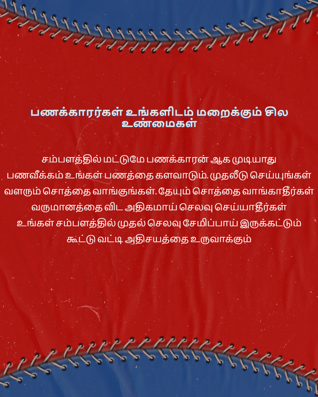 பணக்காரர்கள் உங்களிடம் மறைக்கும் சில உண்மைகள்